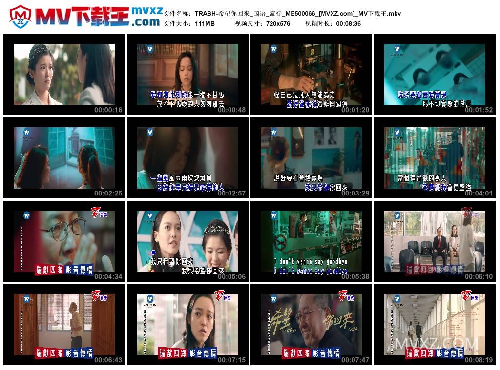TRASH-希望你回来_国语_流行_ME500066